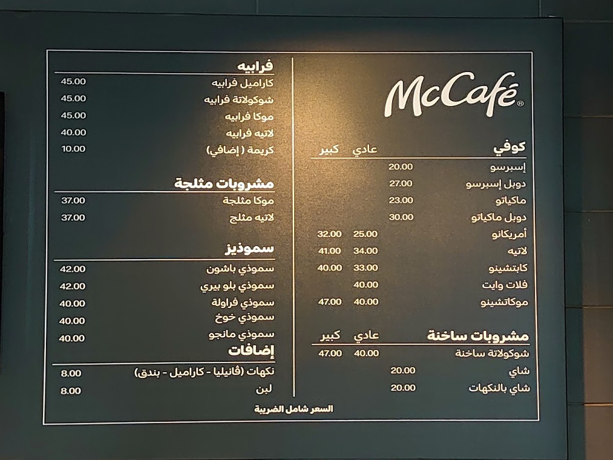 Menu Mcdonald's Amreya - Cairo Alex Desert Road-7