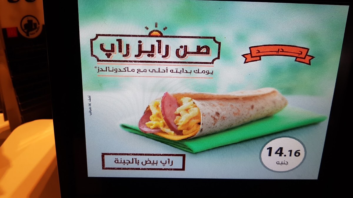 Menu Mcdonald's Amreya - Cairo Alex Desert Road-9
