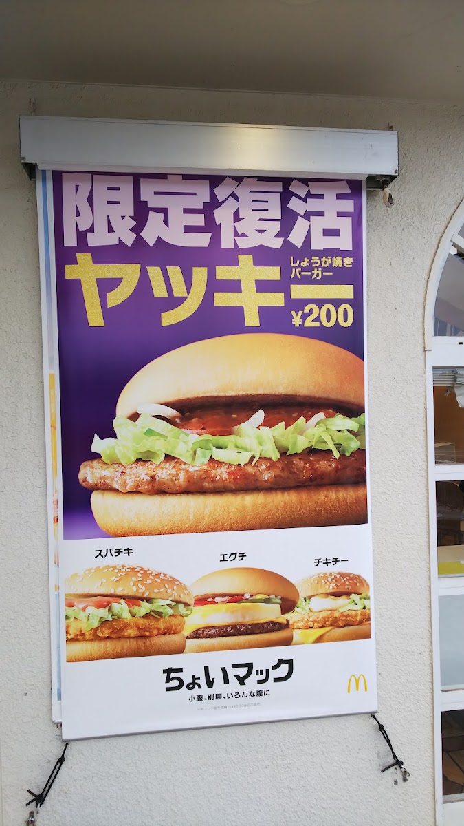 Menu Mcdonald's Enoshima-10