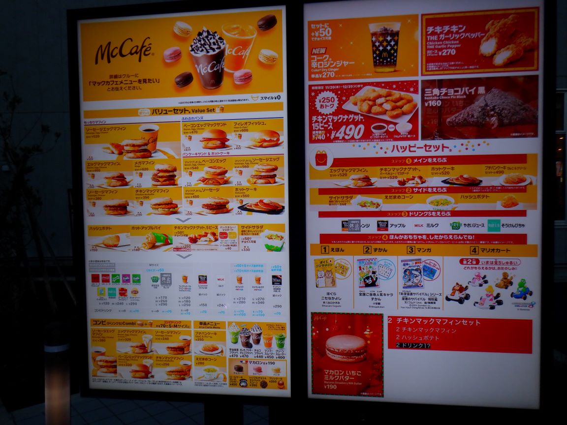 Menu Mcdonald's Enoshima-2