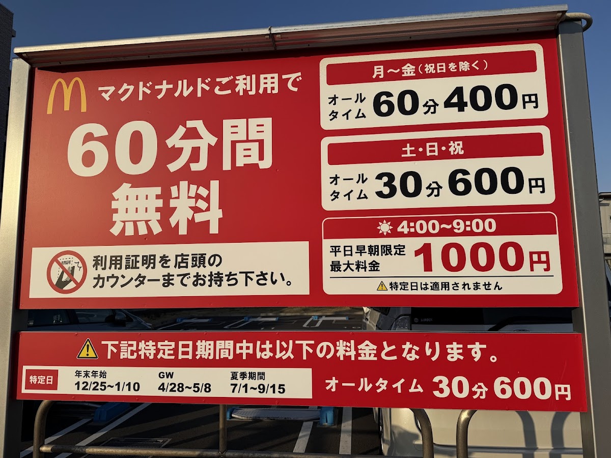 Menu Mcdonald's Enoshima-6