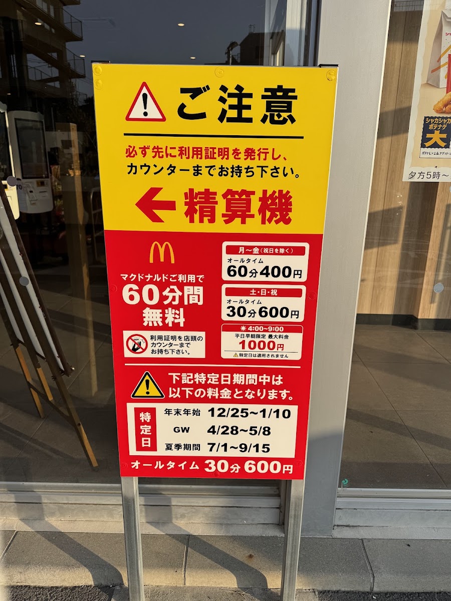 Menu Mcdonald's Enoshima-7