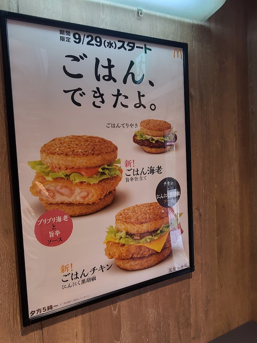 Menu Mcdonald's Sasame Dōri Takamatsu Branch-1