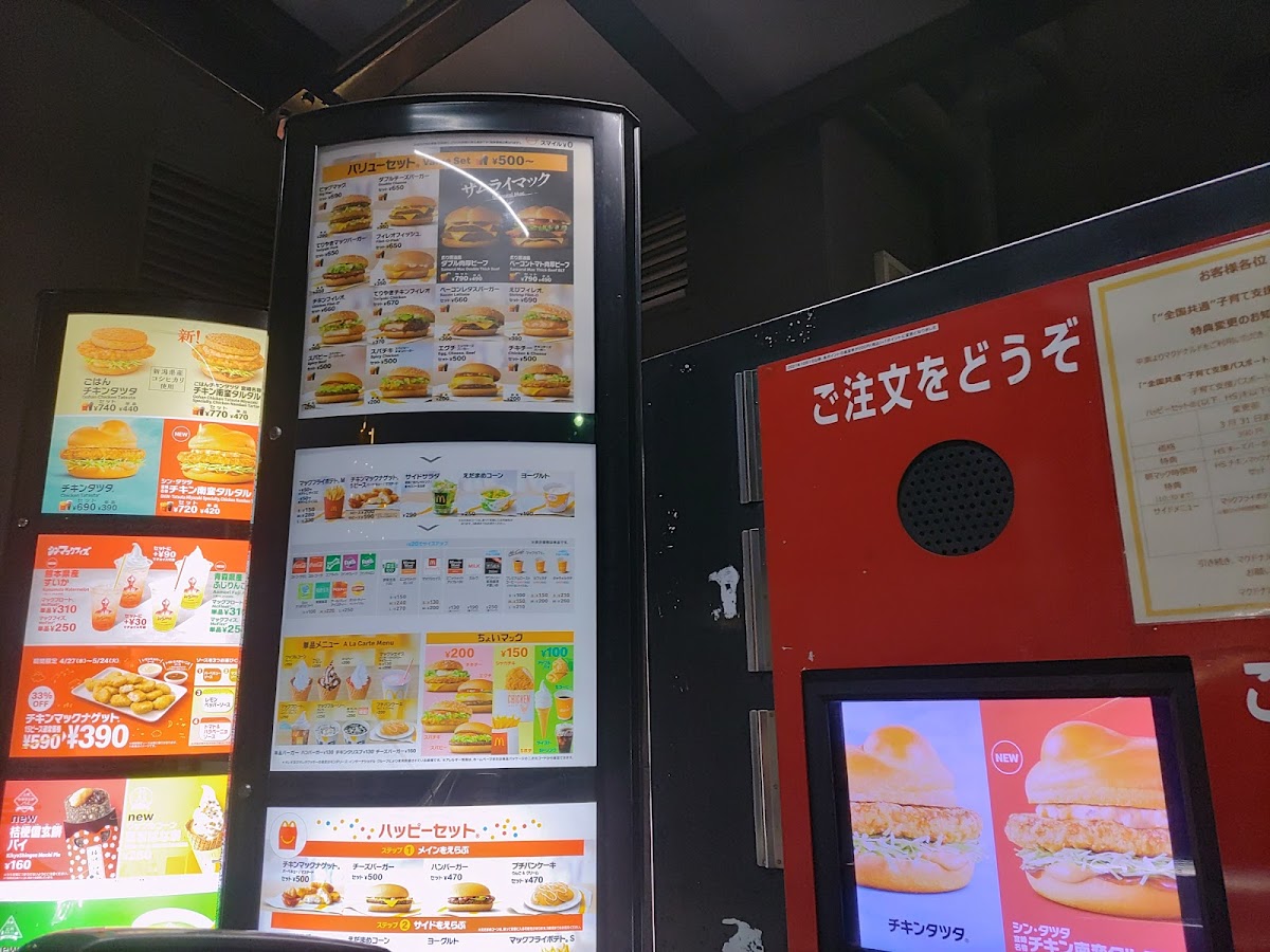 Menu Mcdonald's Sasame Dōri Takamatsu Branch-2