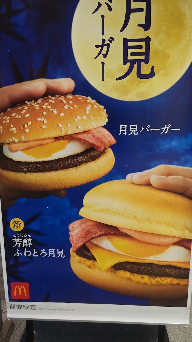 Menu Mcdonald’S Suitengumae Tokyo City Air Terminal-9