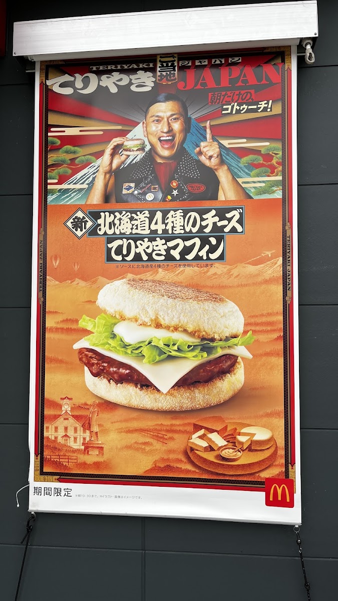 Menu Mcdonald's - Uji Okubo-3