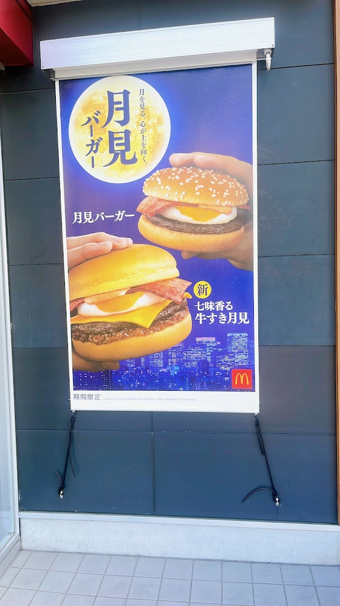 Menu Mcdonald's - Uji Okubo-4