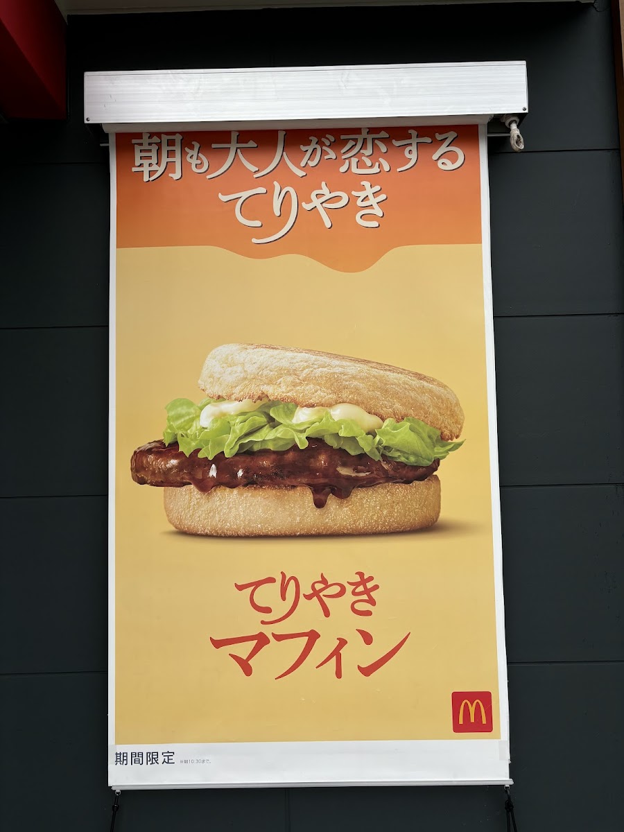 Menu Mcdonald's - Uji Okubo-5