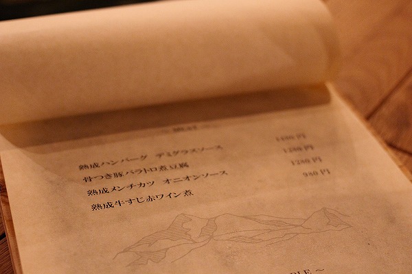Menu ランプが灯るオステリア Meatlab-6