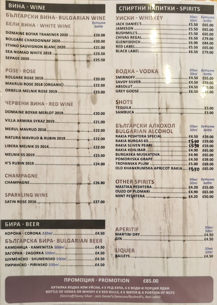 Menu Mehana Vitosha Bulgarian Restaurant Doncaster-9