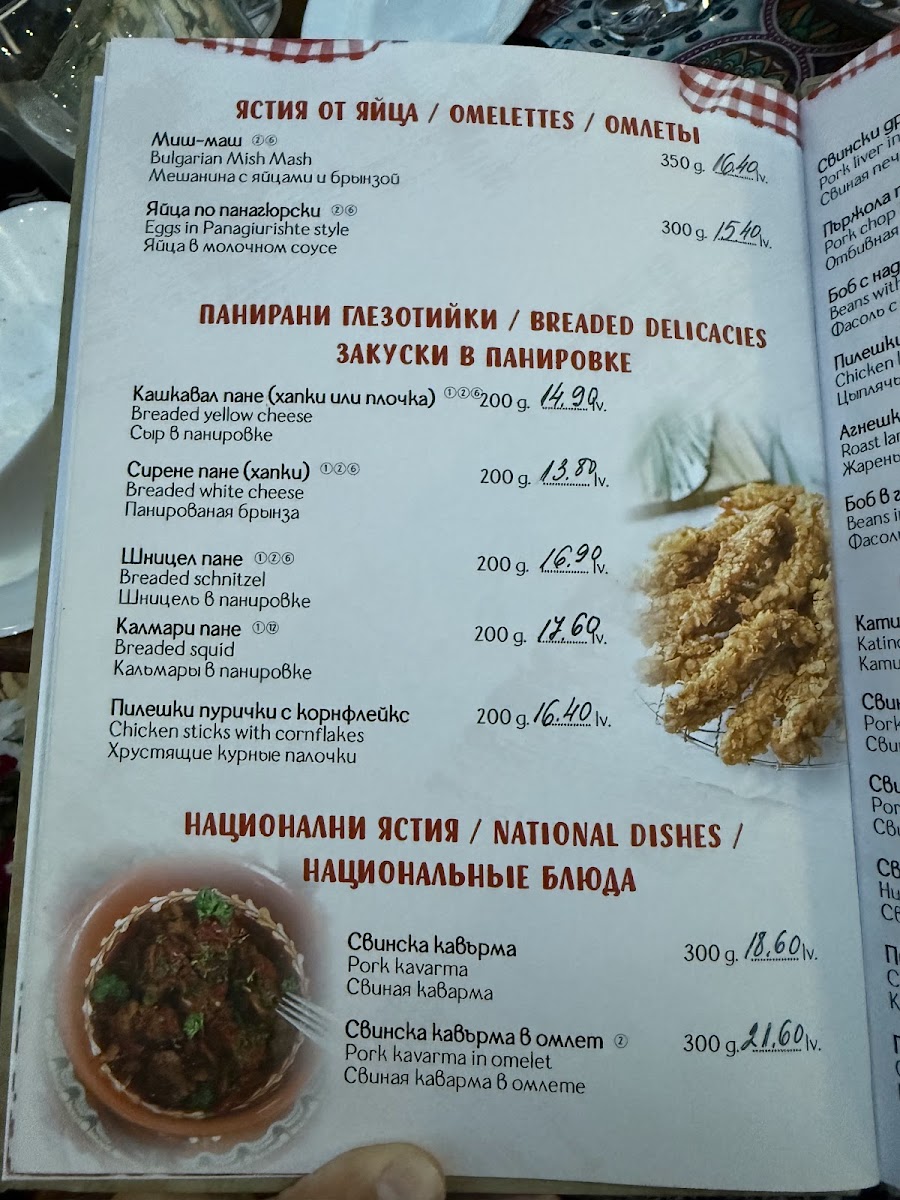 Menu Mehana Vodenitsata Kranevo-4