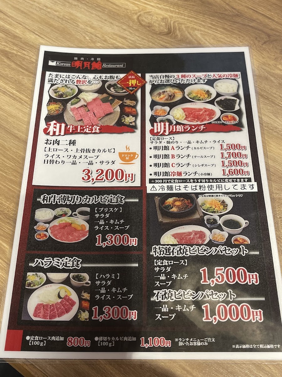 Menu Meigetsukan-7
