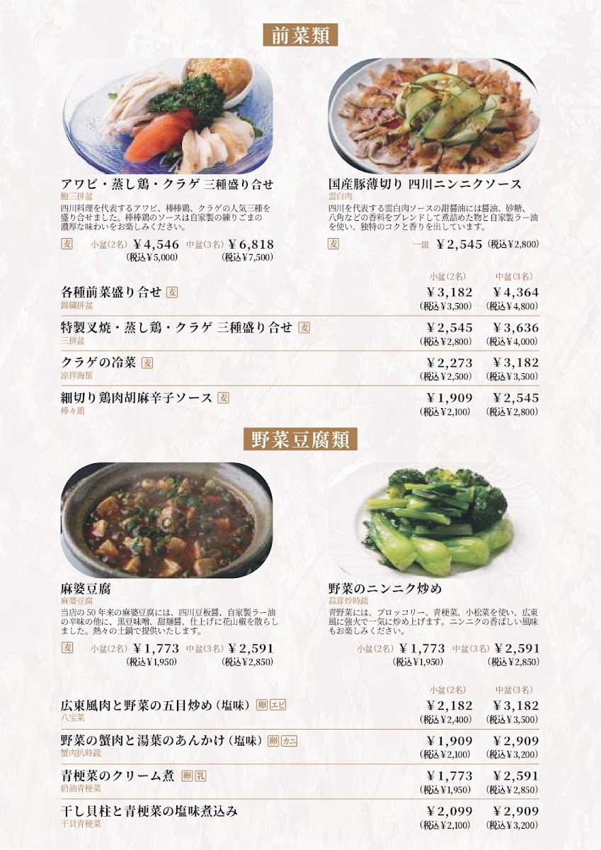 Menu Meitetsu Saikan-1