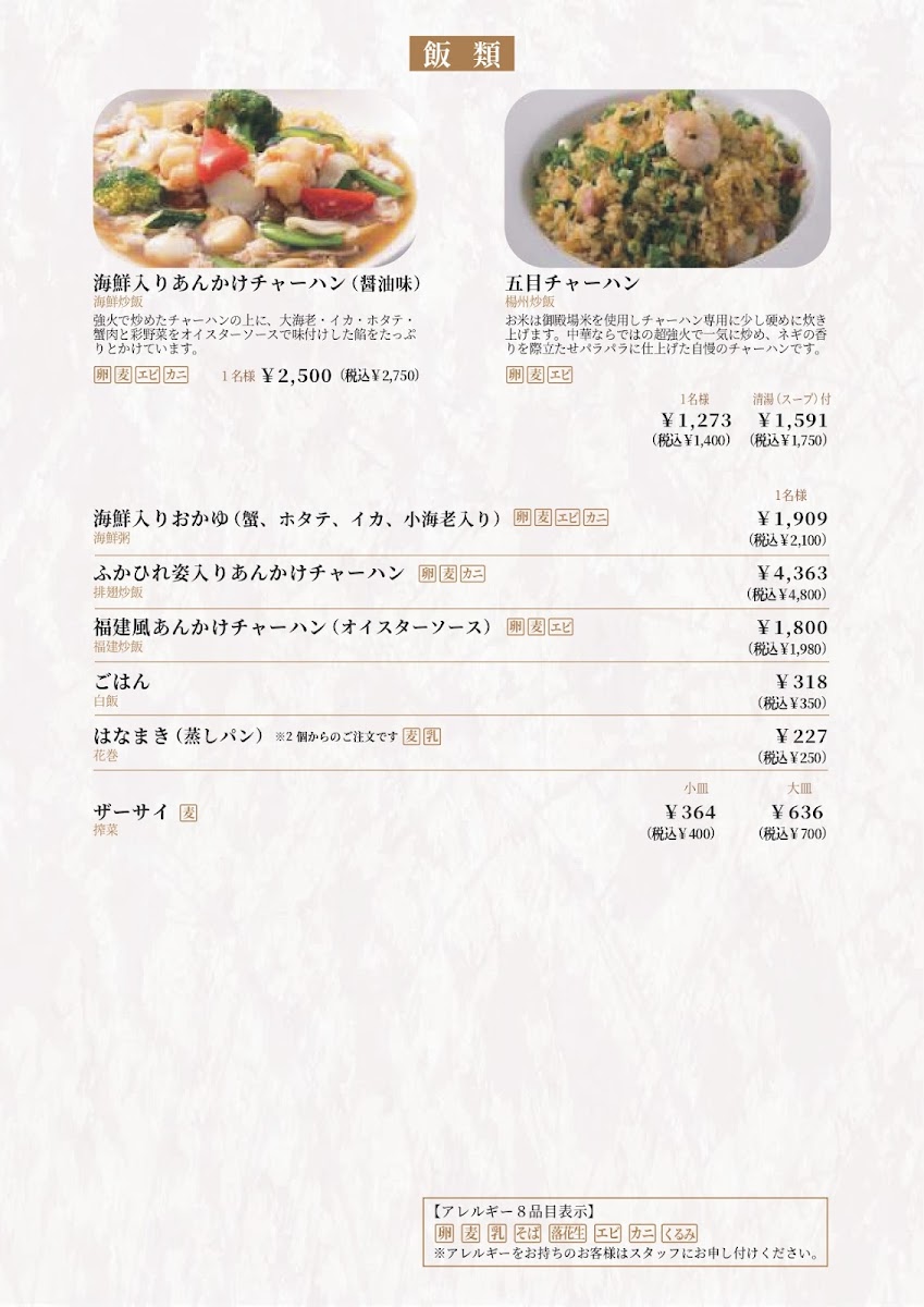 Menu Meitetsu Saikan-10