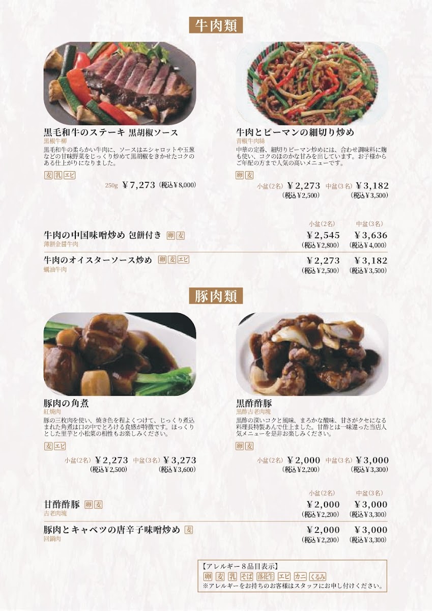 Menu Meitetsu Saikan-2