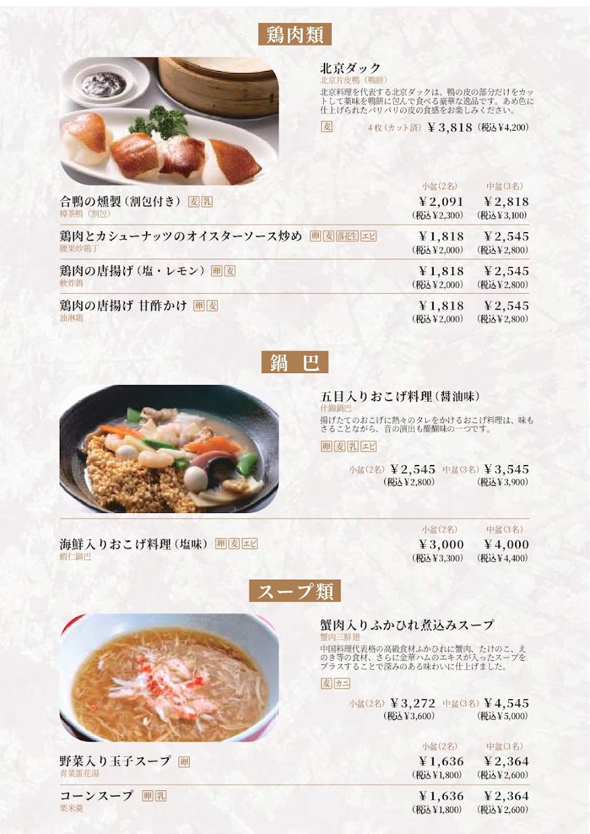 Menu Meitetsu Saikan-3