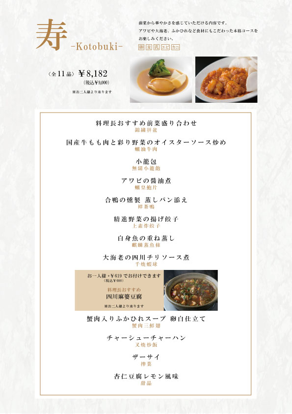 Menu Meitetsu Saikan-5