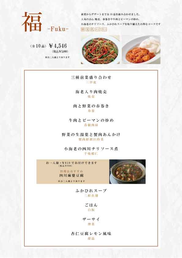 Menu Meitetsu Saikan-6