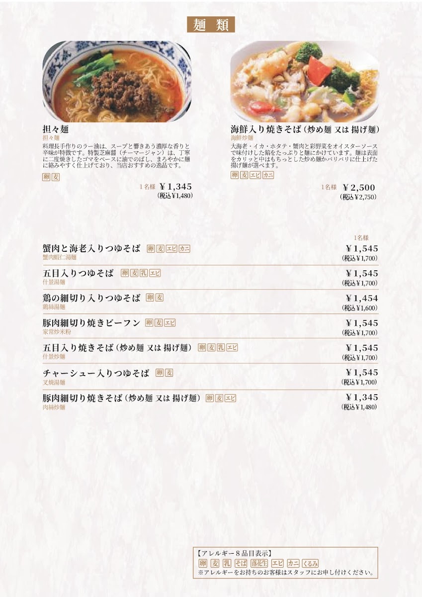 Menu Meitetsu Saikan-7