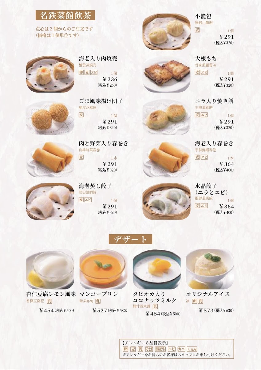 Menu Meitetsu Saikan-8