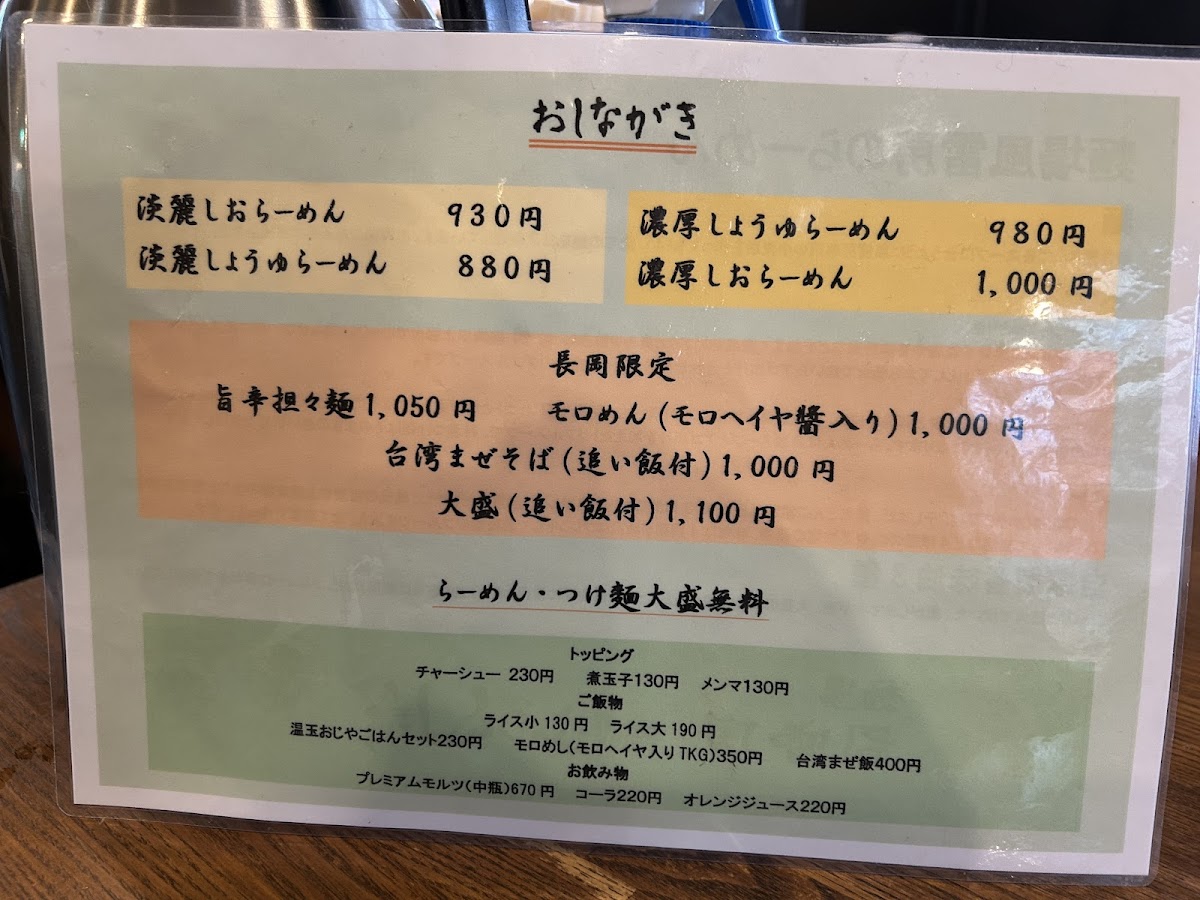 Menu Men-Ba Fūraibō-10