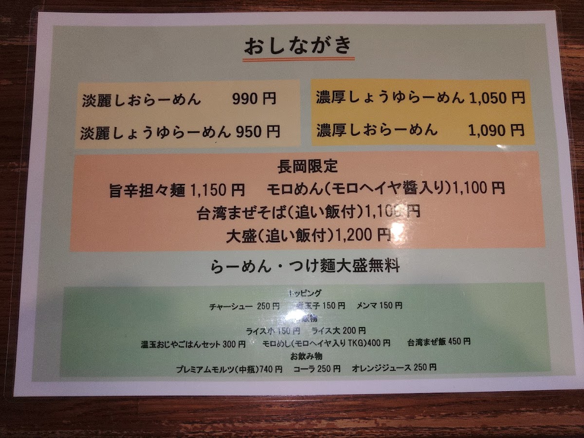 Menu Men-Ba Fūraibō-3
