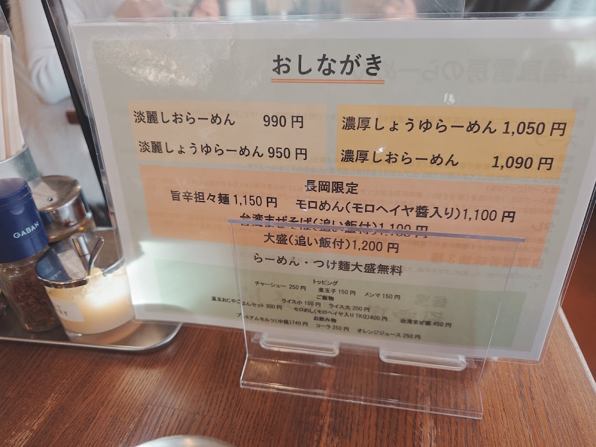 Menu Men-Ba Fūraibō-4