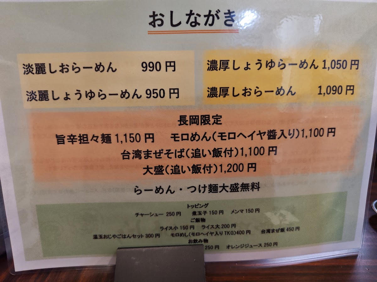 Menu Men-Ba Fūraibō-5