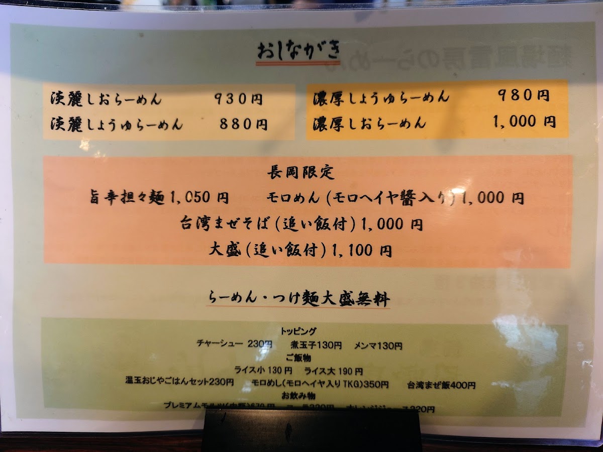 Menu Men-Ba Fūraibō-6