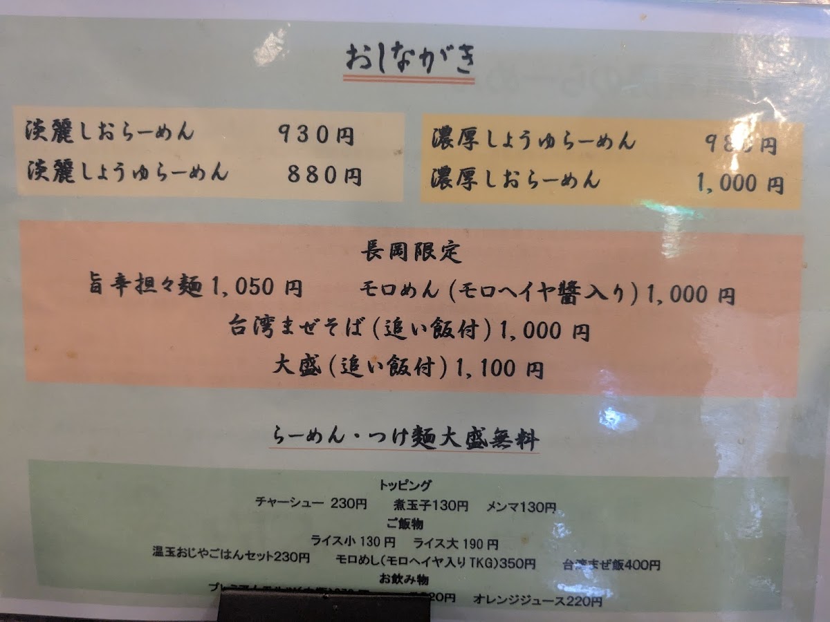 Menu Men-Ba Fūraibō-7