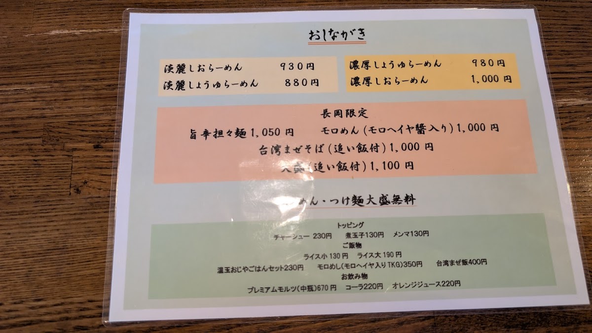 Menu Men-Ba Fūraibō-8