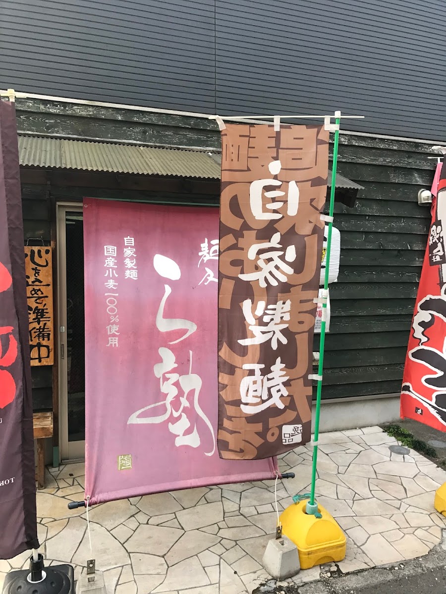 Men Dokoro Rajuku