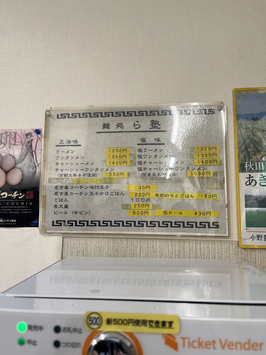 Menu Men Dokoro Rajuku-3