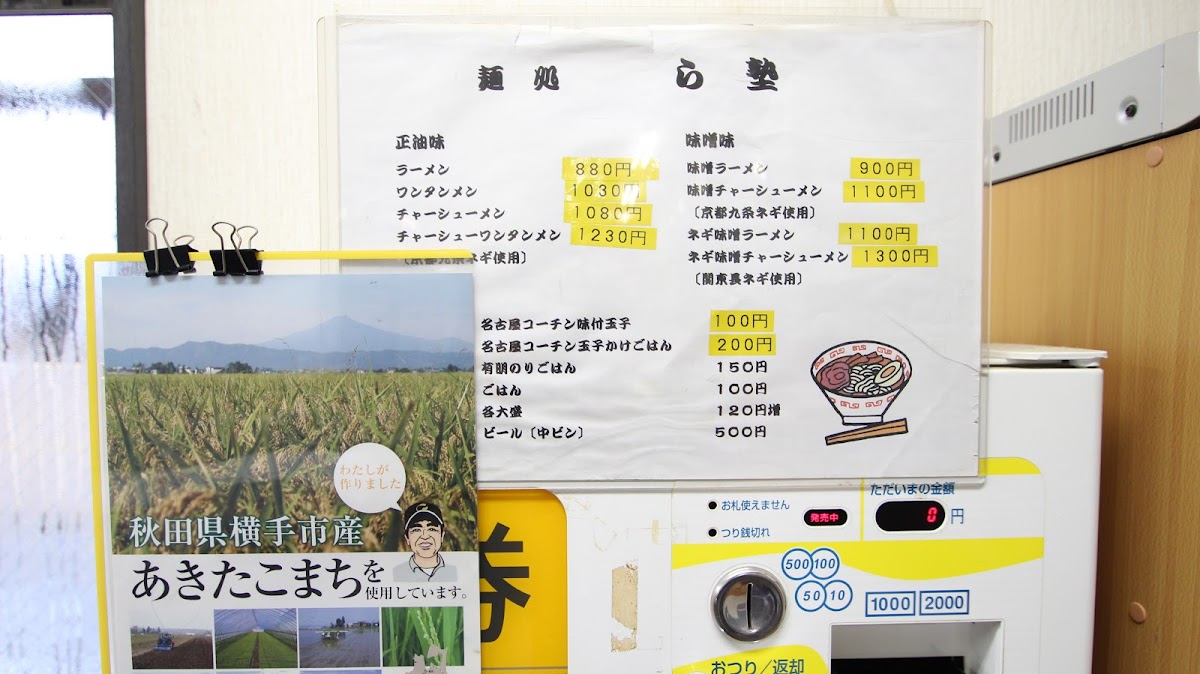 Menu Men Dokoro Rajuku-4