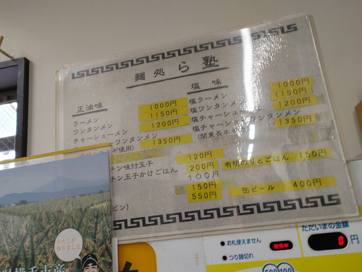 Menu Men Dokoro Rajuku-6