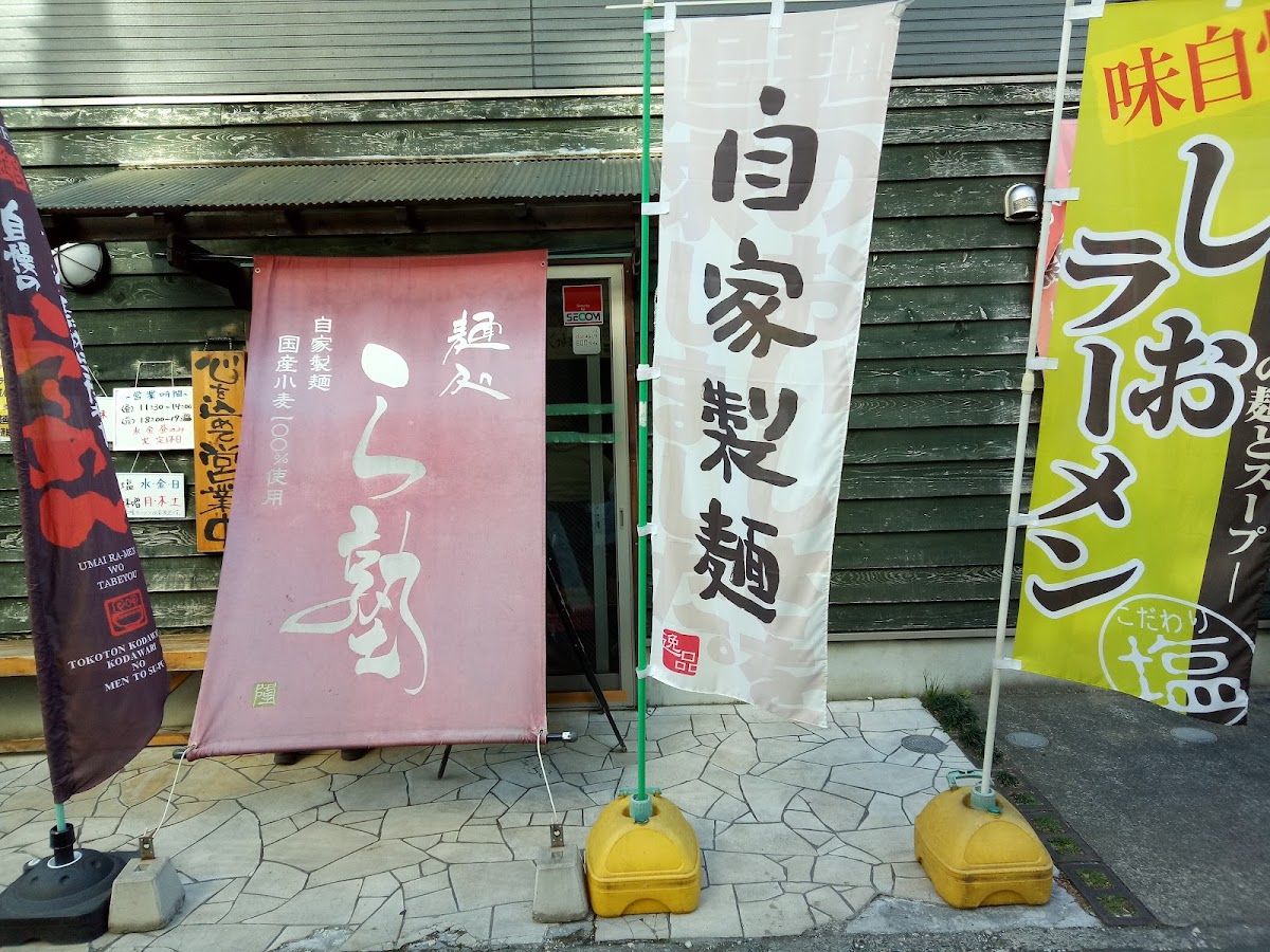 Menu Men Dokoro Rajuku-7