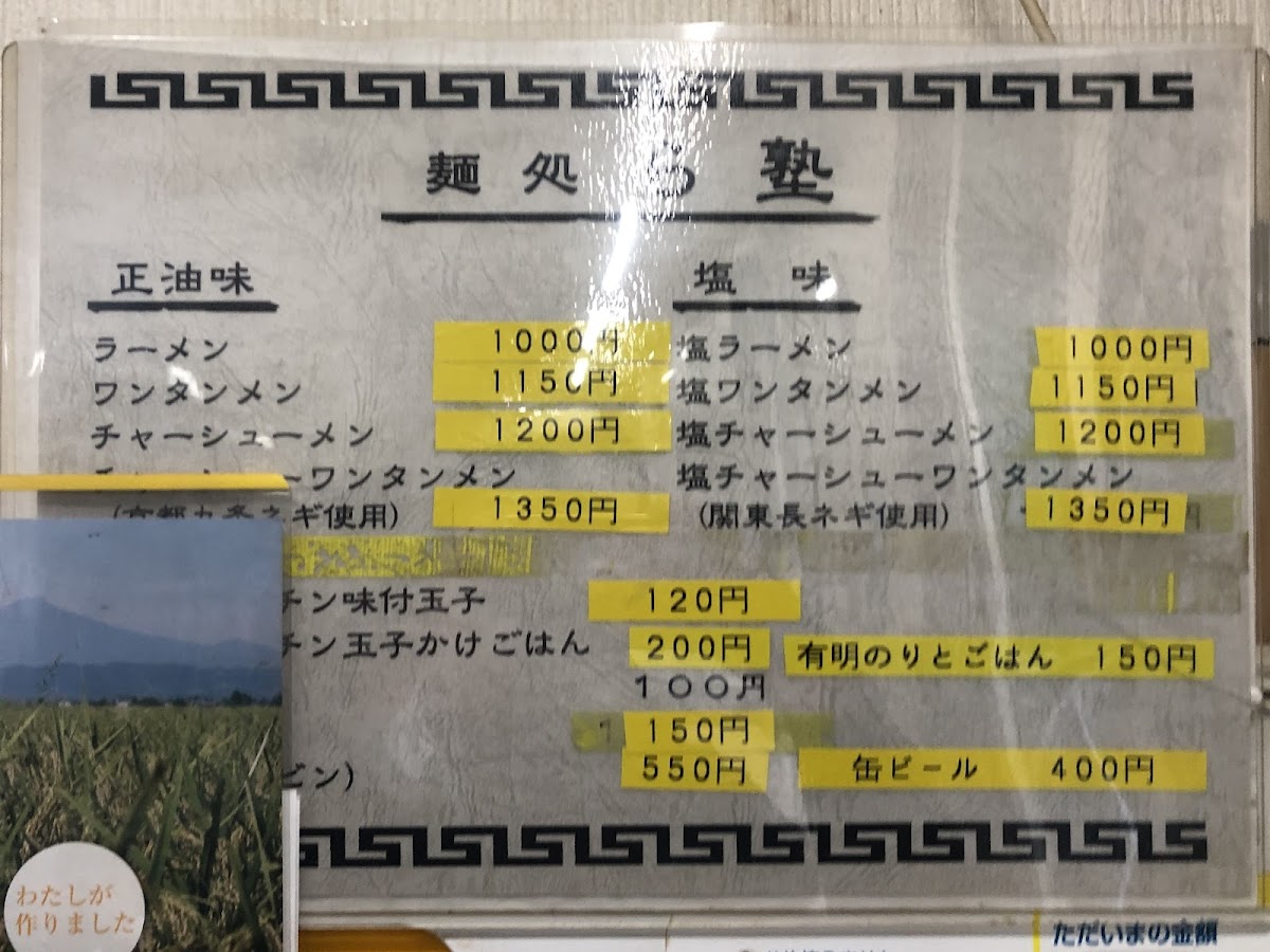 Menu Men Dokoro Rajuku-8