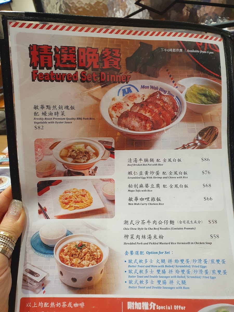 Menu Men Wah Bing Teng (Nam Cheong)-1