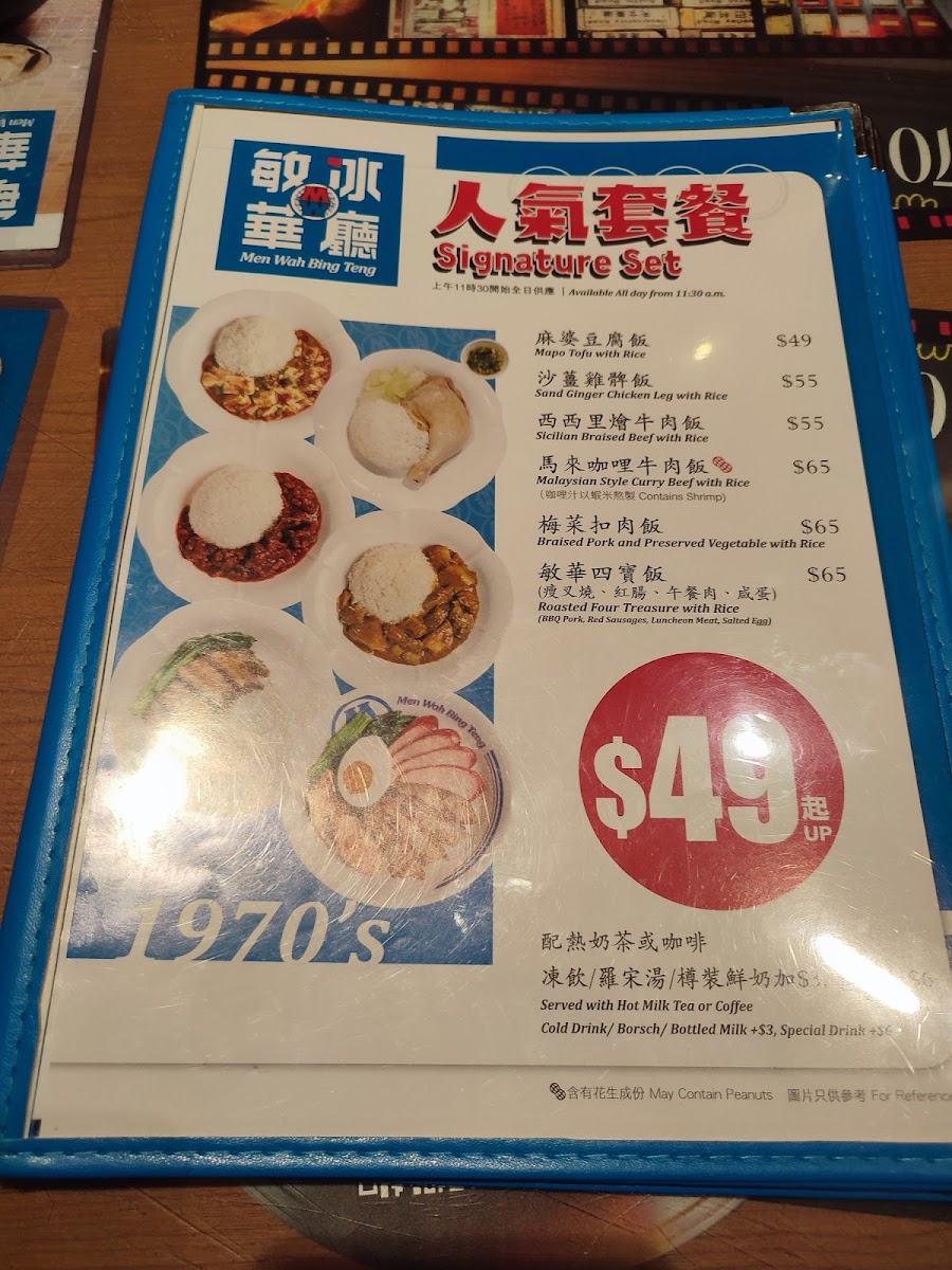 Menu Men Wah Bing Teng (Nam Cheong)-3