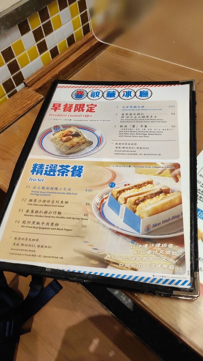 Menu Men Wah Bing Teng (Nam Cheong)-7