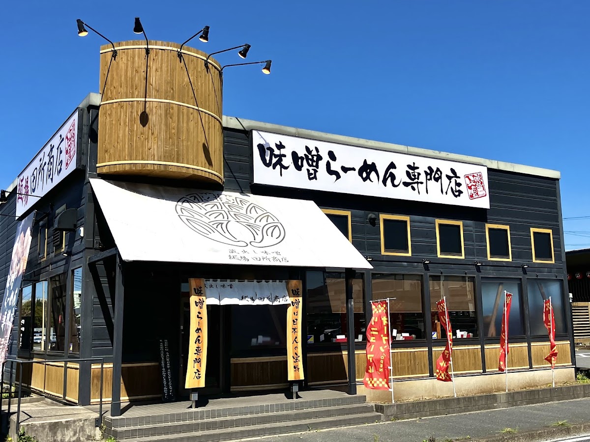 Menba Tadokoro Shoten Chiba Kita Store