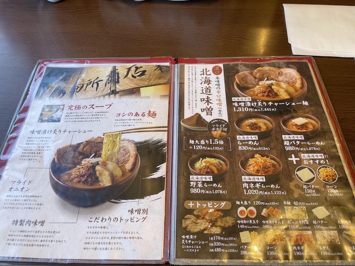 Menu Menba Tadokoro Shoten Chiba Kita Store-10