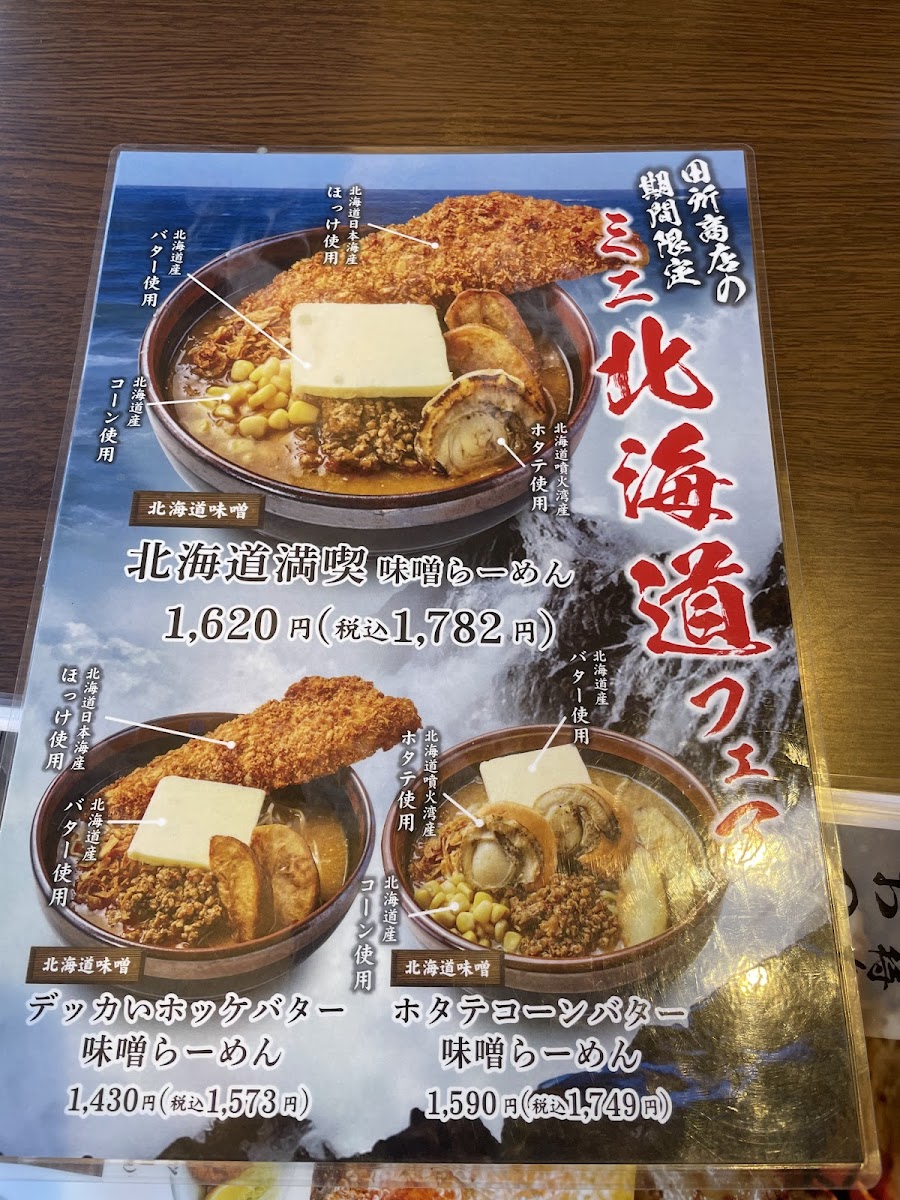 Menu Menba Tadokoro Shoten Chiba Kita Store-7