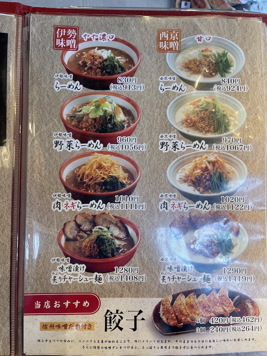 Menu Menba Tadokoro Shoten Chiba Kita Store-8