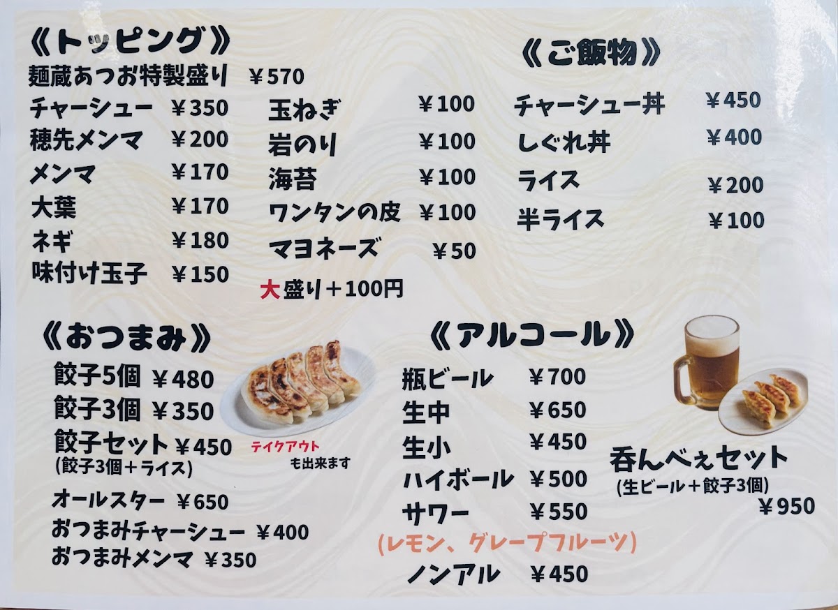 Menu Menkura Atsuo-2