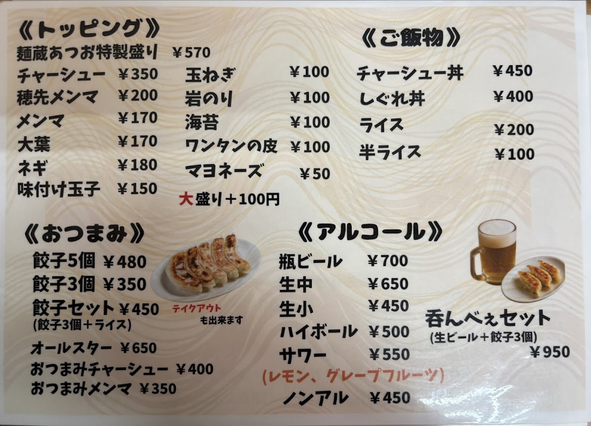 Menu Menkura Atsuo-7