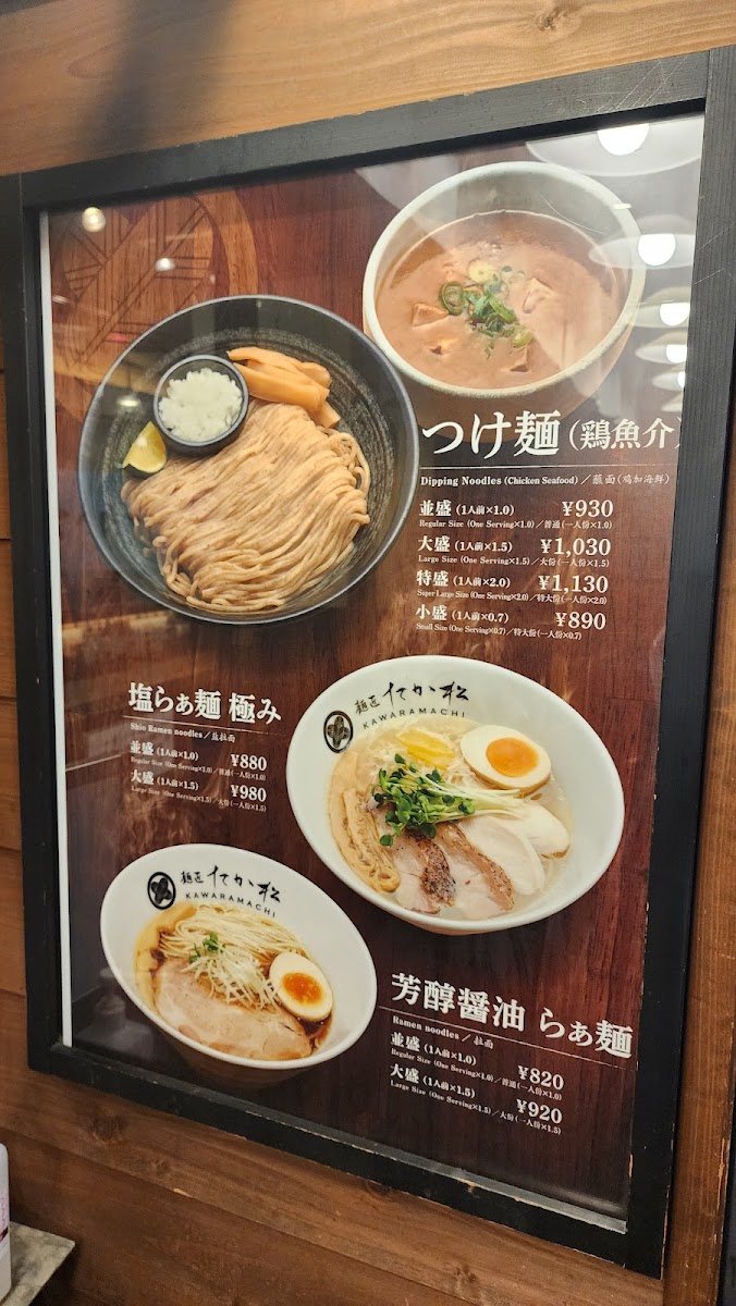 Menu Mensho Takamatsu - Kawaramachi-10