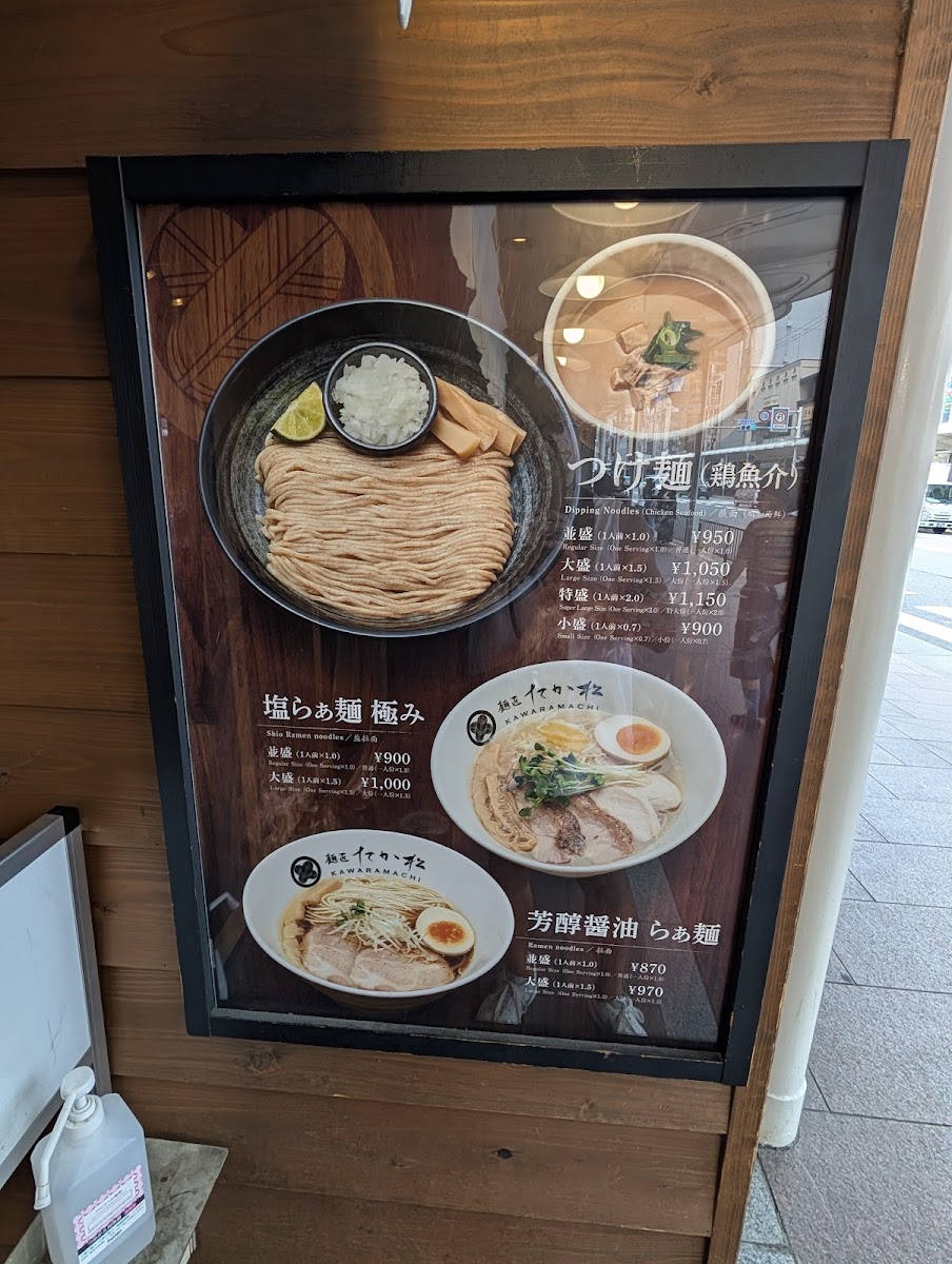 Menu Mensho Takamatsu - Kawaramachi-3