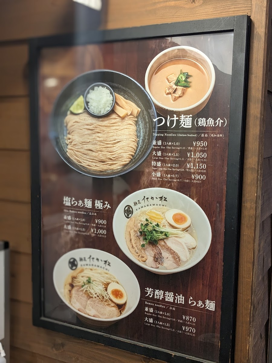 Menu Mensho Takamatsu - Kawaramachi-4