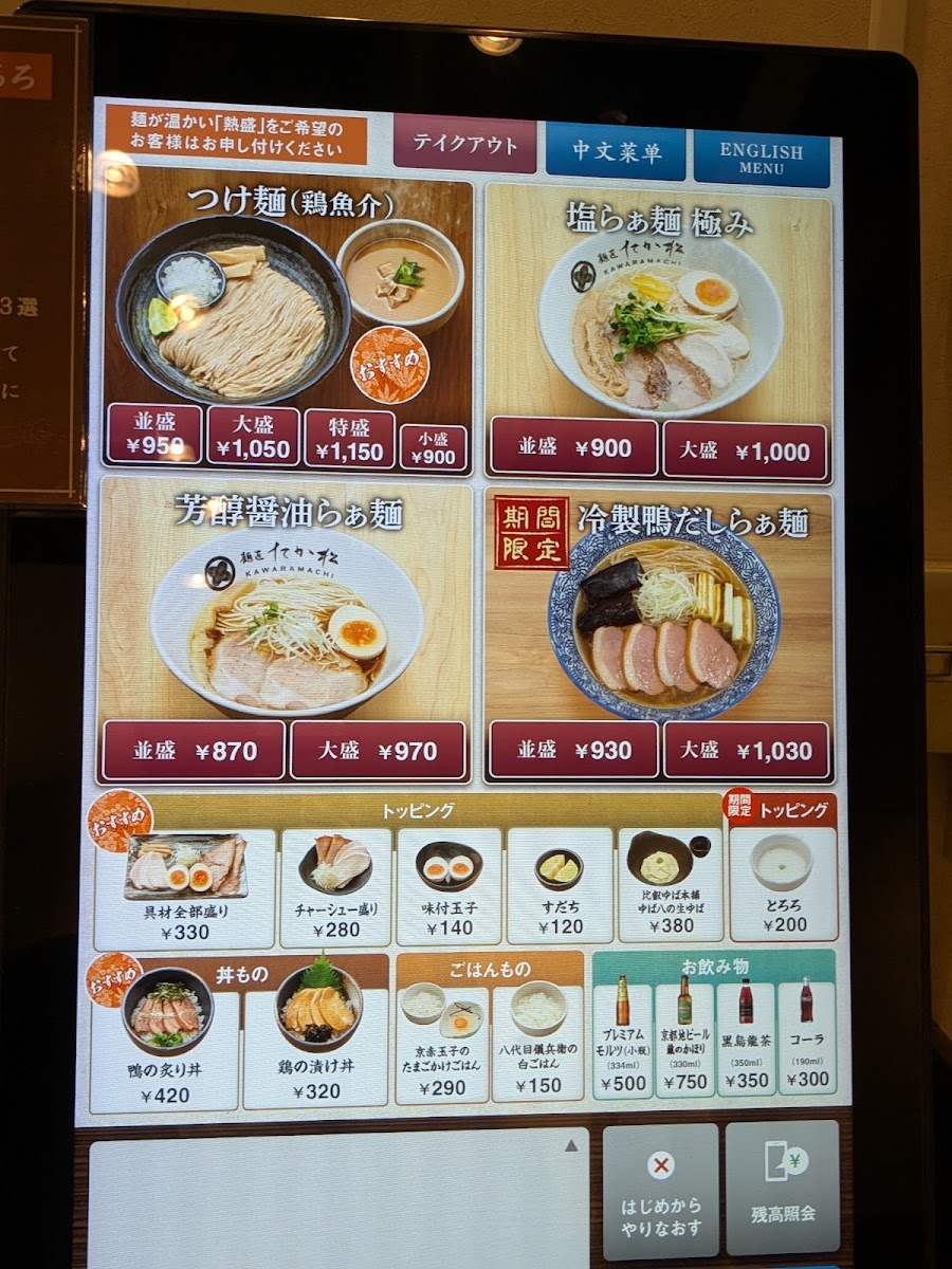 Menu Mensho Takamatsu - Kawaramachi-5